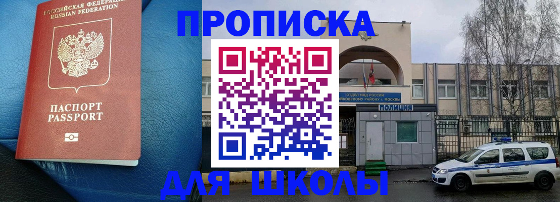 прописка 2025 в Волоколамске