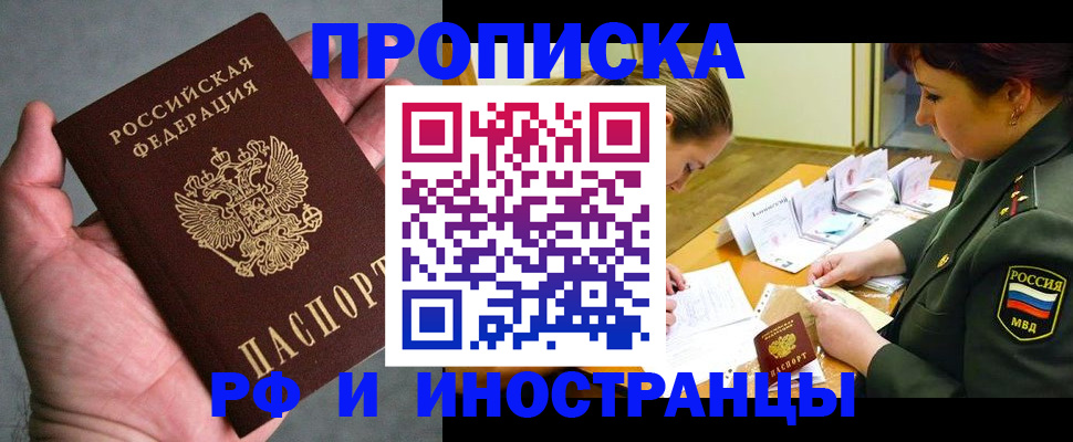 временная регистрация купить в Волоколамске