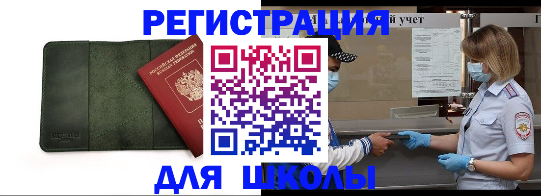 прописка 2025 в Волоколамске