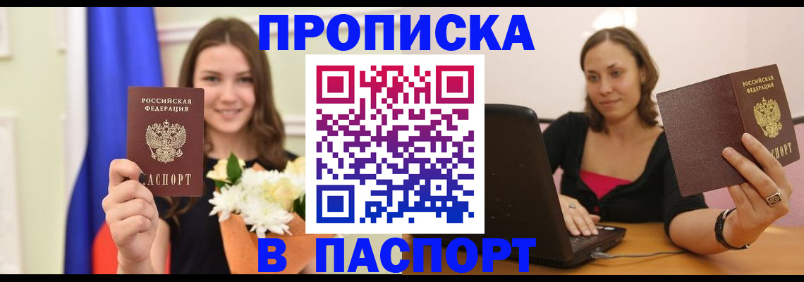 прописка для работы в Волоколамске