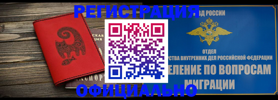 прописка регистрация в Волоколамске